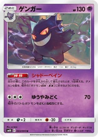 Gengar (033/095) (Japanese) - SM10 Double Blaze