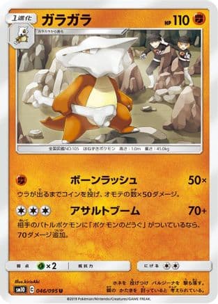 Marowak (046/095) (Japanese) - SM10 Double Blaze