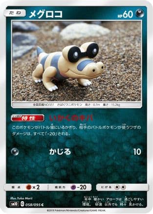 Sandile - 058/095 (058/095) (Japanese) - SM10 Double Blaze