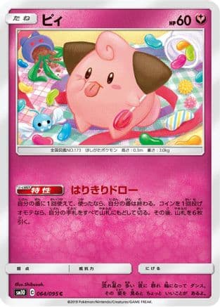 Cleffa (064/095) (Japanese) - SM10 Double Blaze