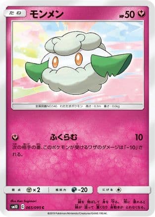 Cottonee (065/095) (Japanese) - SM10 Double Blaze