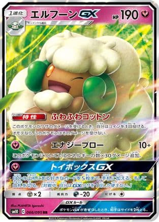 Whimsicott GX - 066/095 (066/095) (Japanese) - SM10 Double Blaze Holofoil