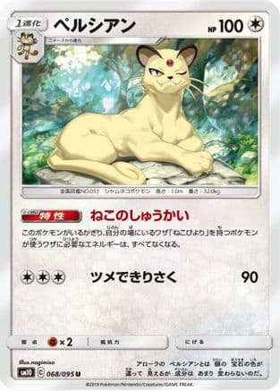 Persian (068/095) (Japanese) - SM10 Double Blaze
