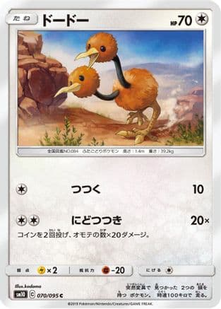 Doduo (070/095) (Japanese) - SM10 Double Blaze
