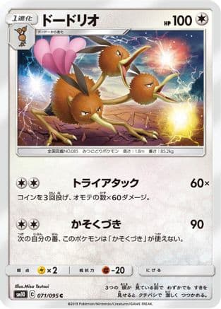 Dodrio (071/095) (Japanese) - SM10 Double Blaze