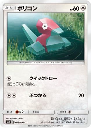Porygon - 073/095 (073/095) (Japanese) - SM10 Double Blaze