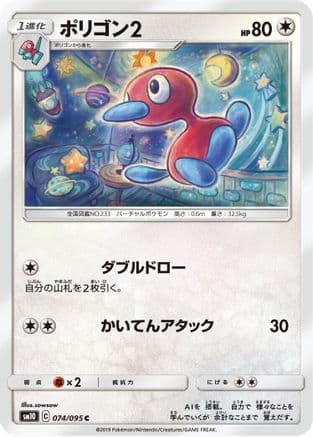 Porygon2 (074/095) (Japanese) - SM10 Double Blaze