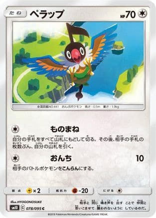 Chatot (078/095) (Japanese) - SM10 Double Blaze