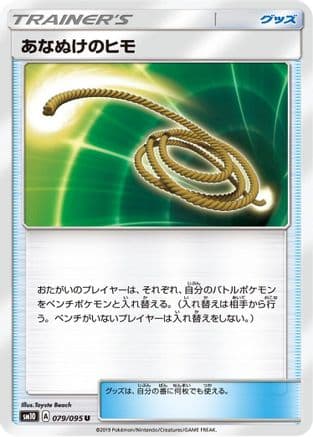 Escape Rope (079/095) (Japanese) - SM10 Double Blaze