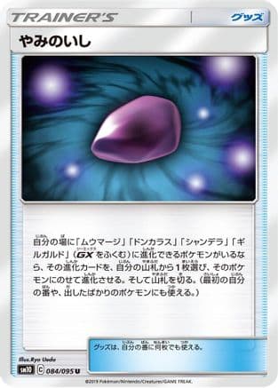 Dusk Stone (Japanese) - SM10 Double Blaze