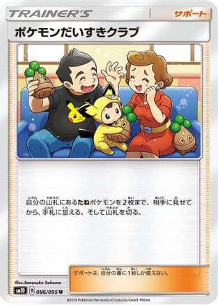 Pokemon Fan Club (086/095) (Japanese) - SM10 Double Blaze