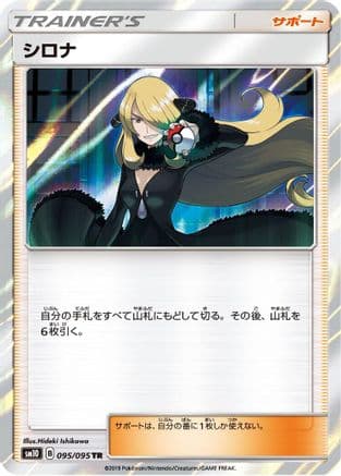 Cynthia (Japanese) - SM10 Double Blaze Holofoil
