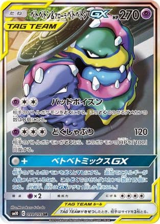 Muk & Alolan Muk GX - 099/095 (099/095) (Japanese) - SM10 Double Blaze Holofoil