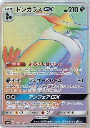 Honchkrow GX - 111/095 (111/095) (Japanese) - SM10 Double Blaze Holofoil