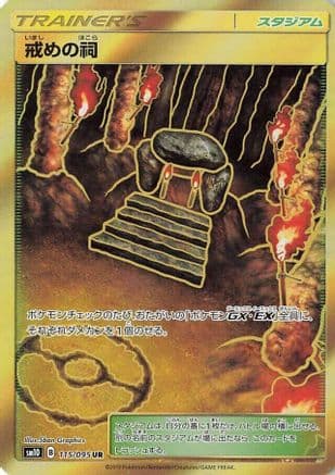 Shrine of Punishment (115/095) (Japanese) - SM10 Double Blaze Holofoil