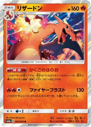 Charizard (003/053) (Japanese) - SM6a Dragon Storm Holofoil