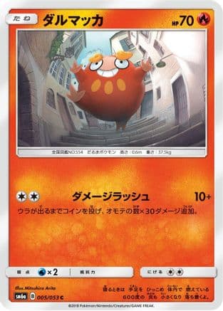 Darumaka (005/053) (Japanese) - SM6a Dragon Storm
