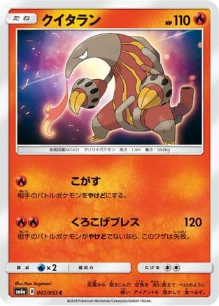 Heatmor (007/053) (Japanese) - SM6a Dragon Storm