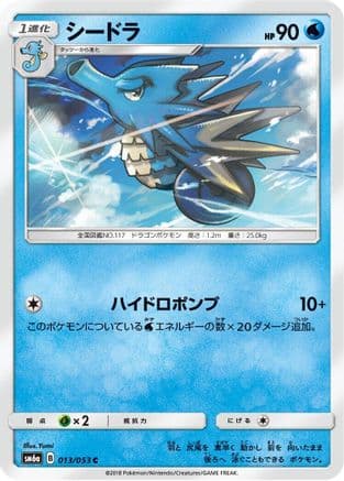 Seadra (013/053) (Japanese) - SM6a Dragon Storm