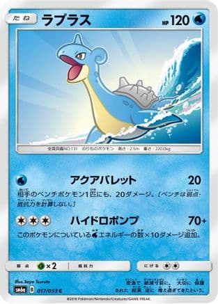 Lapras (017/053) (Japanese) - SM6a Dragon Storm
