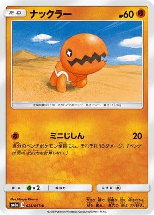 Trapinch (024/053) (Japanese) - SM6a Dragon Storm