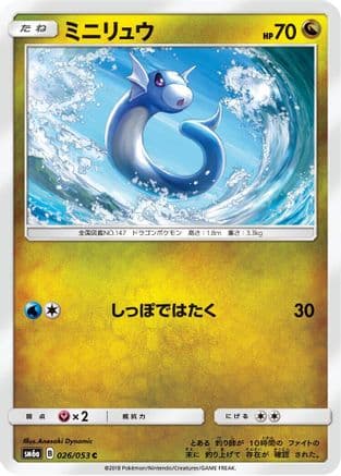 Dratini - 026/053 (026/053) (Japanese) - SM6a Dragon Storm