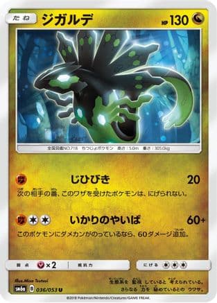 Zygarde (036/053) (Japanese) - SM6a Dragon Storm