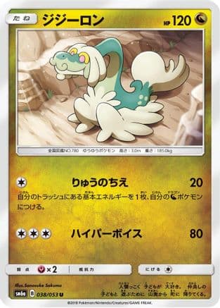 Drampa (038/053) (Japanese) - SM6a Dragon Storm