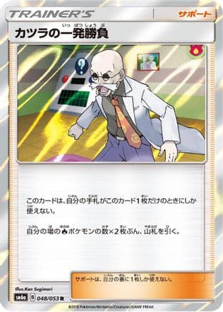 Blaine's Last Stand - 048/053 (048/053) (Japanese) - SM6a Dragon Storm Holofoil
