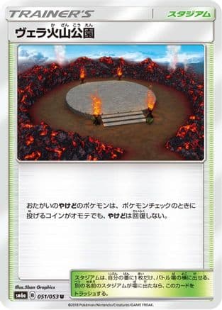 Wela Volcano Park (Japanese) - SM6a Dragon Storm