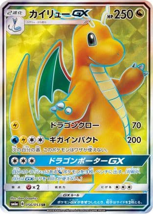 Dragonite GX - 056/053 (056/053) (Japanese) - SM6a Dragon Storm Holofoil
