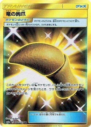 Dragon Talon - 066/053 (066/053) (Japanese) - SM6a Dragon Storm Holofoil