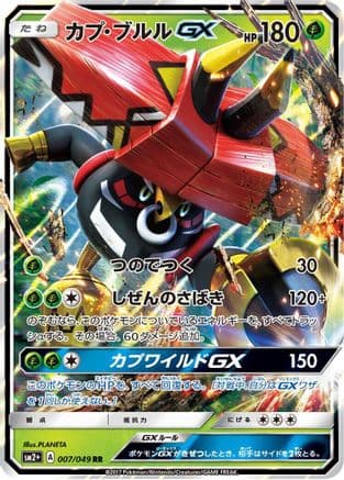 Tapu Bulu GX - 007/049 (007/049) (Japanese) - SM2 Facing a New Trial Holofoil