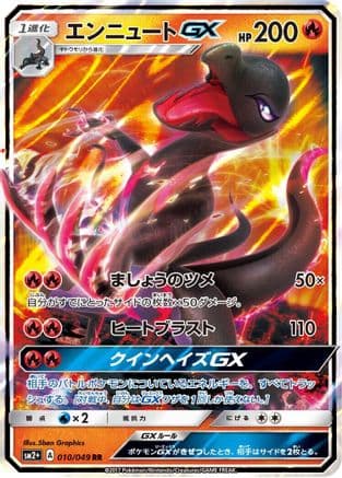 Salazzle GX - 010/049 (Japanese) - SM2 Facing a New Trial