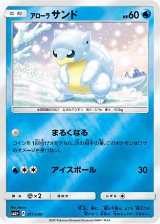 Alolan Sandshrew (011/049) (Japanese) - SM2 Facing a New Trial Holofoil