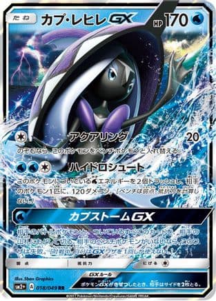Tapu Fini GX - 018/049 (018/049) (Japanese) - SM2 Facing a New Trial Holofoil