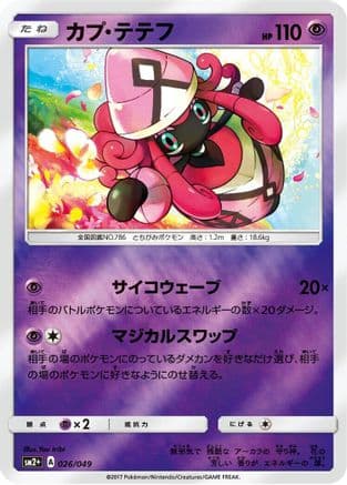 Tapu Lele (026/049) (Japanese) - SM2 Facing a New Trial Holofoil