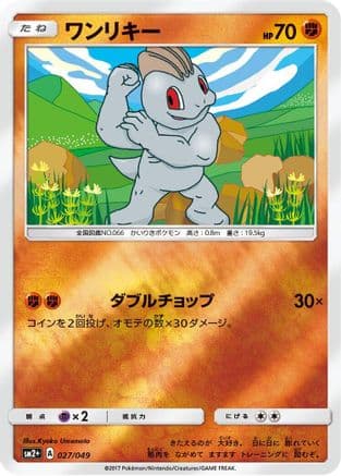 Machop (027/049) (Japanese) - SM2 Facing a New Trial Holofoil