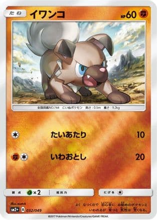 Rockruff (032/049) (Japanese) - SM2 Facing a New Trial Holofoil