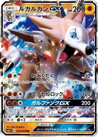 Lycanroc GX - 034/049 (034/049) (Japanese) - SM2 Facing a New Trial Holofoil