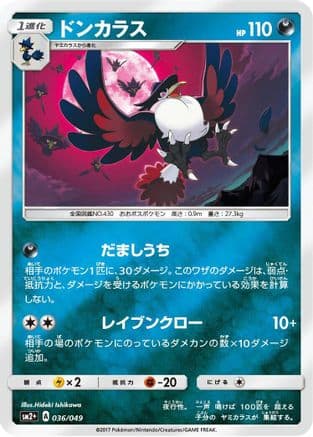 Honchkrow (036/049) (Japanese) - SM2 Facing a New Trial Holofoil