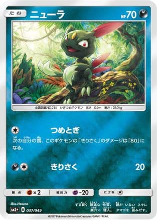 Sneasel (037/049) (Japanese) - SM2 Facing a New Trial Holofoil