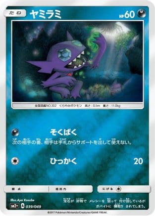Sableye (039/049) (Japanese) - SM2 Facing a New Trial Holofoil