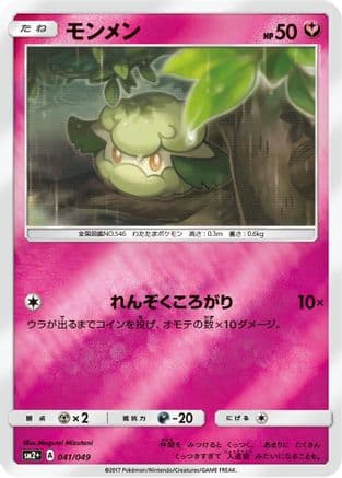 Cottonee (041/049) (Japanese) - SM2 Facing a New Trial Holofoil