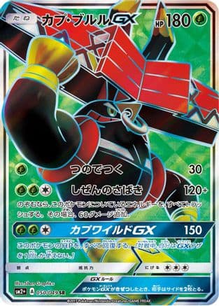 Tapu Bulu GX - 050/049 (050/049) (Japanese) - SM2 Facing a New Trial Holofoil