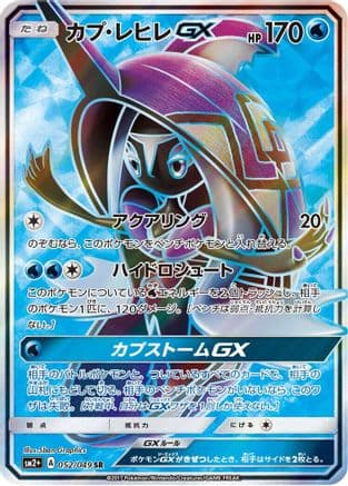 Tapu Fini GX - 052/049 (052/049) (Japanese) - SM2 Facing a New Trial Holofoil