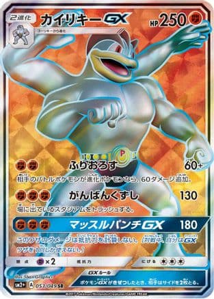 Machamp GX - 053/049 (053/049) (Japanese) - SM2 Facing a New Trial Holofoil