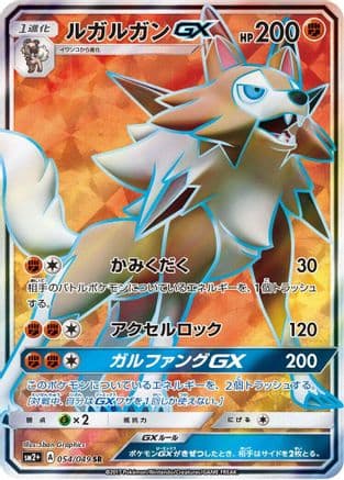 Lycanroc GX - 054/049 (054/049) (Japanese) - SM2 Facing a New Trial Holofoil