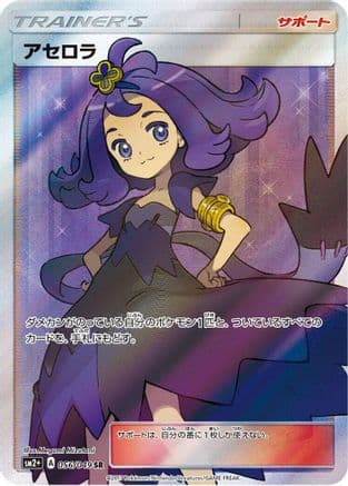 Acerola - 056/049 (056/049) (Japanese) - SM2 Facing a New Trial Holofoil