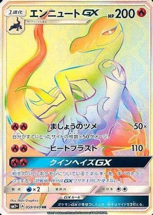 Salazzle GX - 059/049 (059/049) (Japanese) - SM2 Facing a New Trial Holofoil